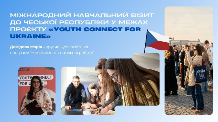 Участь у міжнародному проєкті «Youth Connect for Ukraine» 