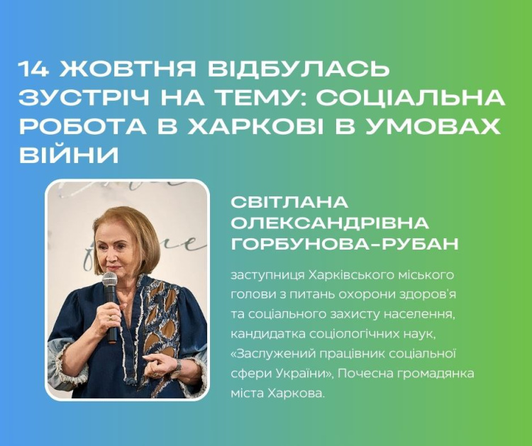 Зустріч з заступницею Харківського міського голови з питань охорони здоров'я та соціального захисту населення