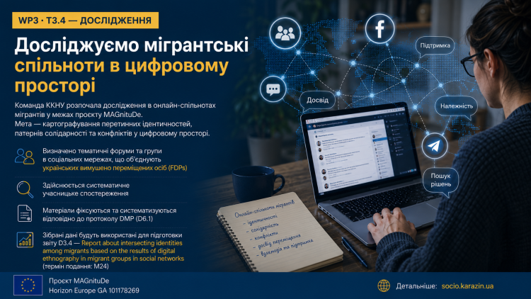 Команда Каразінського університету розпочала контент-аналіз в онлайн-спільнотах мігрантів