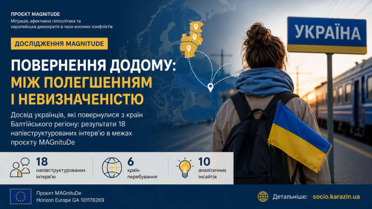Повернення додому: дослідники Каразінського університету проаналізували досвід українців після вимушеної міграції